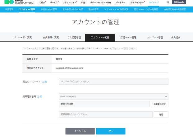 メアド変更